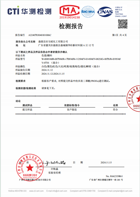 DIY皮革彩繪顏料-質(zhì)檢報(bào)告