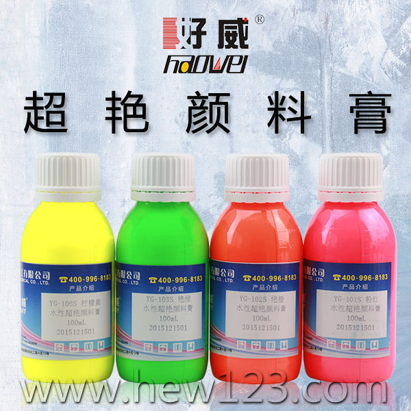 好威現(xiàn)貨#超艷顏料膏# 8種顏色|皮革顏料膏廠家/公司