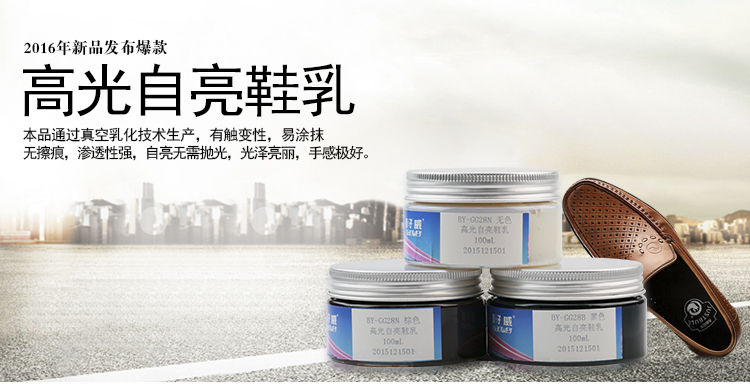 皮鞋保養(yǎng)之好威鞋油和鞋乳的優(yōu)勢