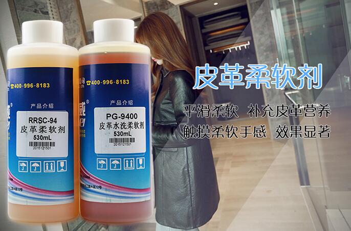 好威柔軟劑，讓您的皮衣恢復(fù)柔軟