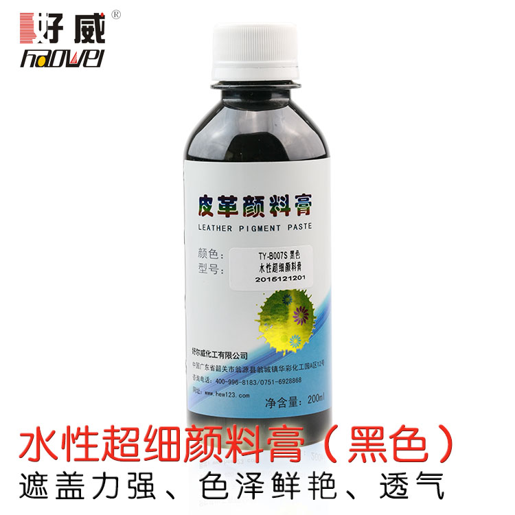 皮革顏料膏的性能與應(yīng)用|好威水性超細(xì)顏料膏