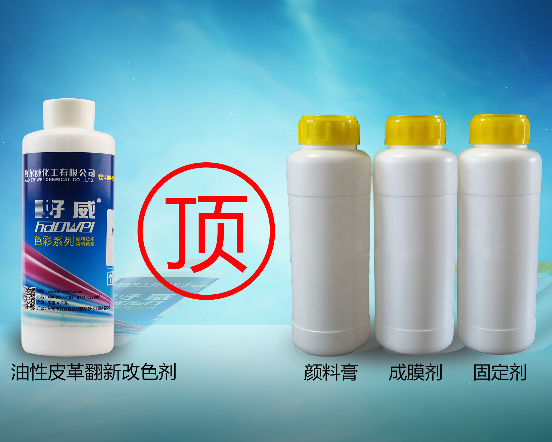 皮革化料哪款皮革漆性價比最高?好威皮革漆推薦