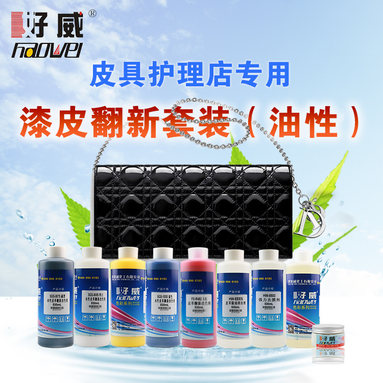 卦一卦好威2016年漆皮翻新劑套裝多少錢