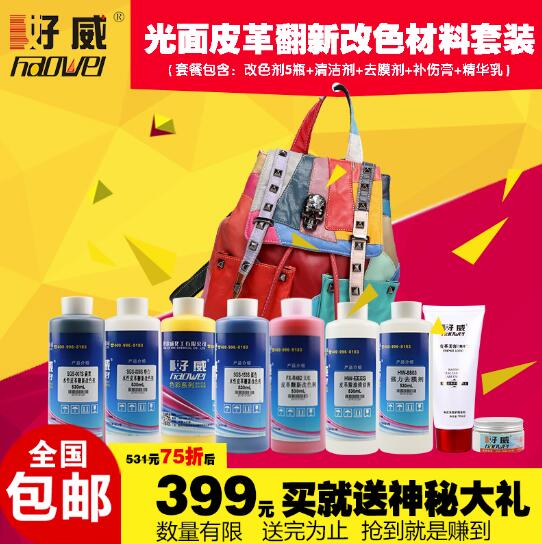 皮革上色用什么丨皮革上色劑套裝限時(shí)促銷