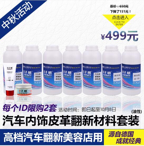 廠家限時(shí)促銷汽車內(nèi)飾翻新材料丨贈(zèng)送汽車內(nèi)飾翻新教程