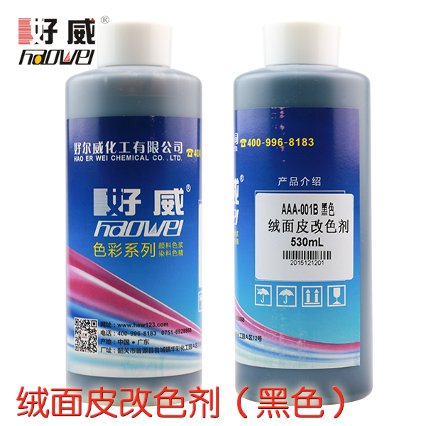 絨面皮改色用什么染料好？