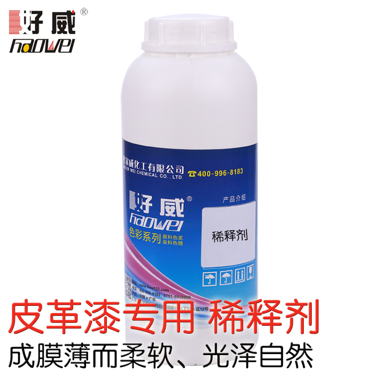 皮革翻新漆太稠了，噴不出怎么辦?