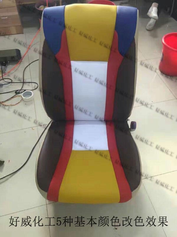 好威汽車真皮座椅改色效果-皮革翻新
