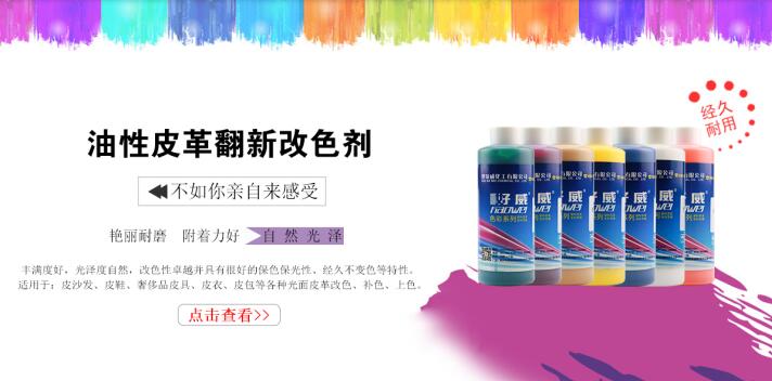 好威皮革上色漆如何？丨好威皮革上色漆實(shí)用效果對(duì)比圖