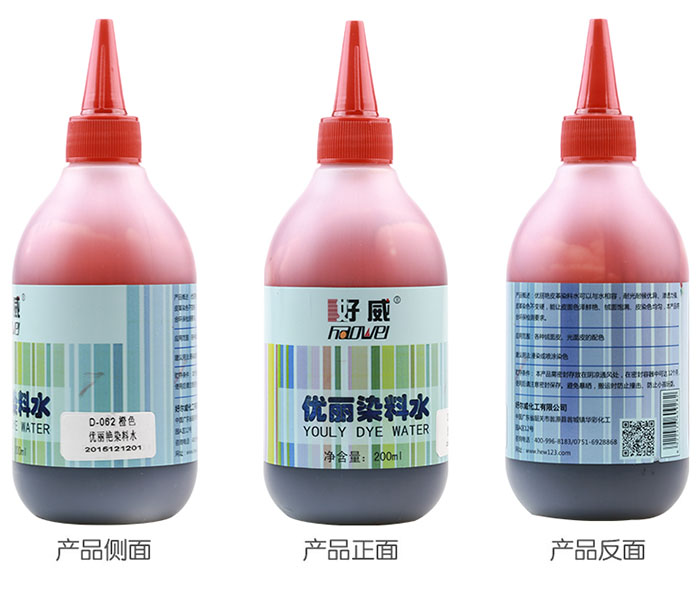 好威皮革優(yōu)麗染料水