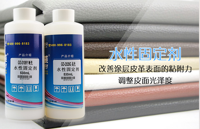 擁有優(yōu)良品質(zhì)的好威水性固定劑