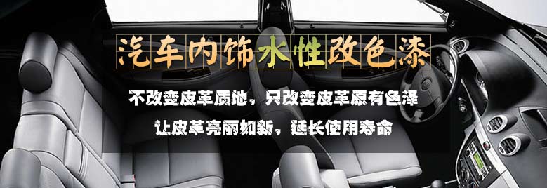 汽車內(nèi)飾翻新需要用到什么材料呢？