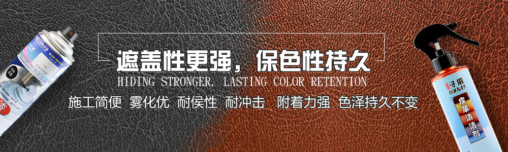 好威全面升級(jí)汽車皮革自噴漆 定制皮革自噴漆