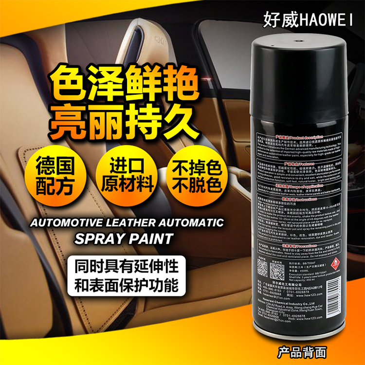 自噴漆可以噴在皮革上嗎？