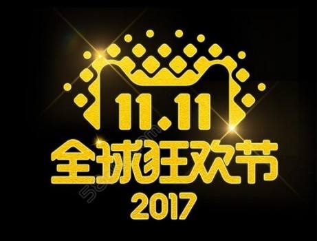 即將到來的雙十一全球網購狂歡節(jié)