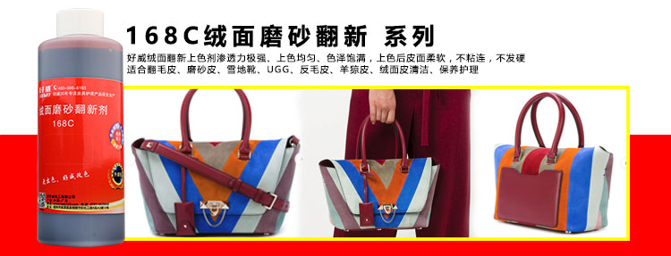 絨面磨砂翻新，168C一步翻新色漿