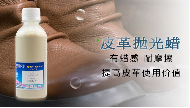 皮具護理化料，好威皮革拋光蠟