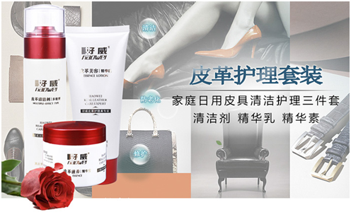 好威-皮具滋養(yǎng)護(hù)理三件套