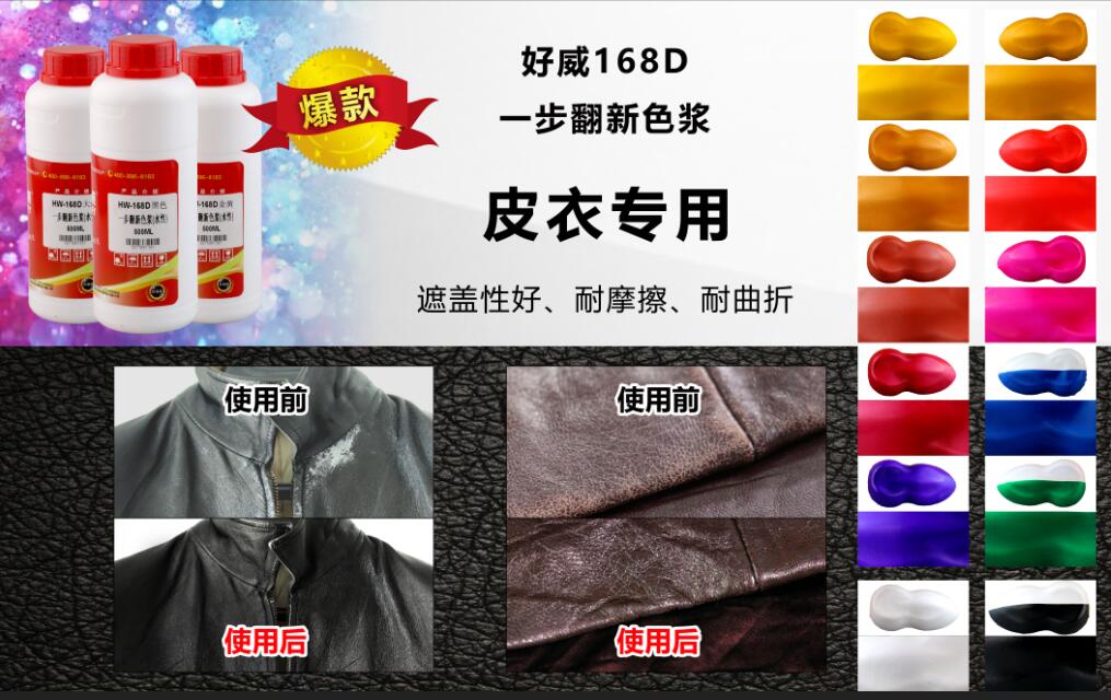 皮革改色，好威更出色