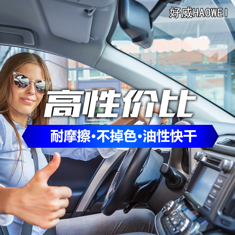 好威汽車內(nèi)飾翻新C系列改色材料