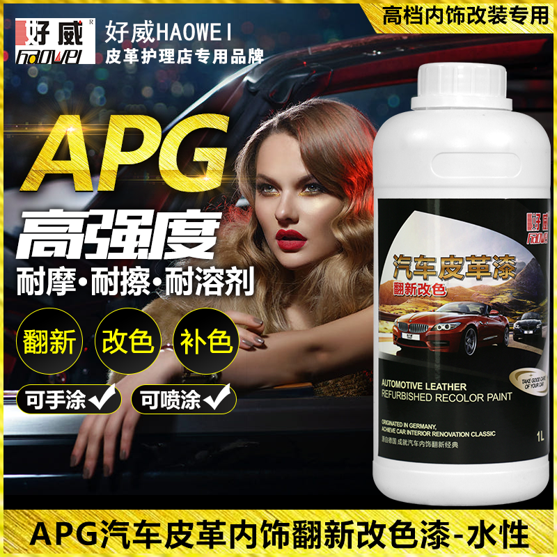 好威ABC三級(jí)汽車內(nèi)飾翻新漆的區(qū)別