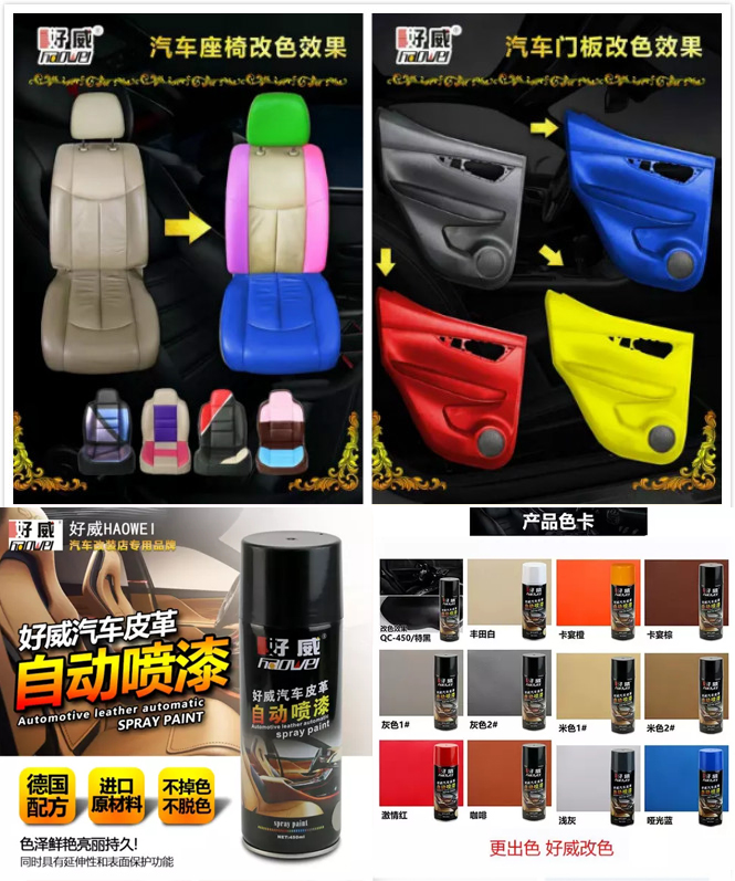 好威汽車內(nèi)飾創(chuàng)意改裝材料