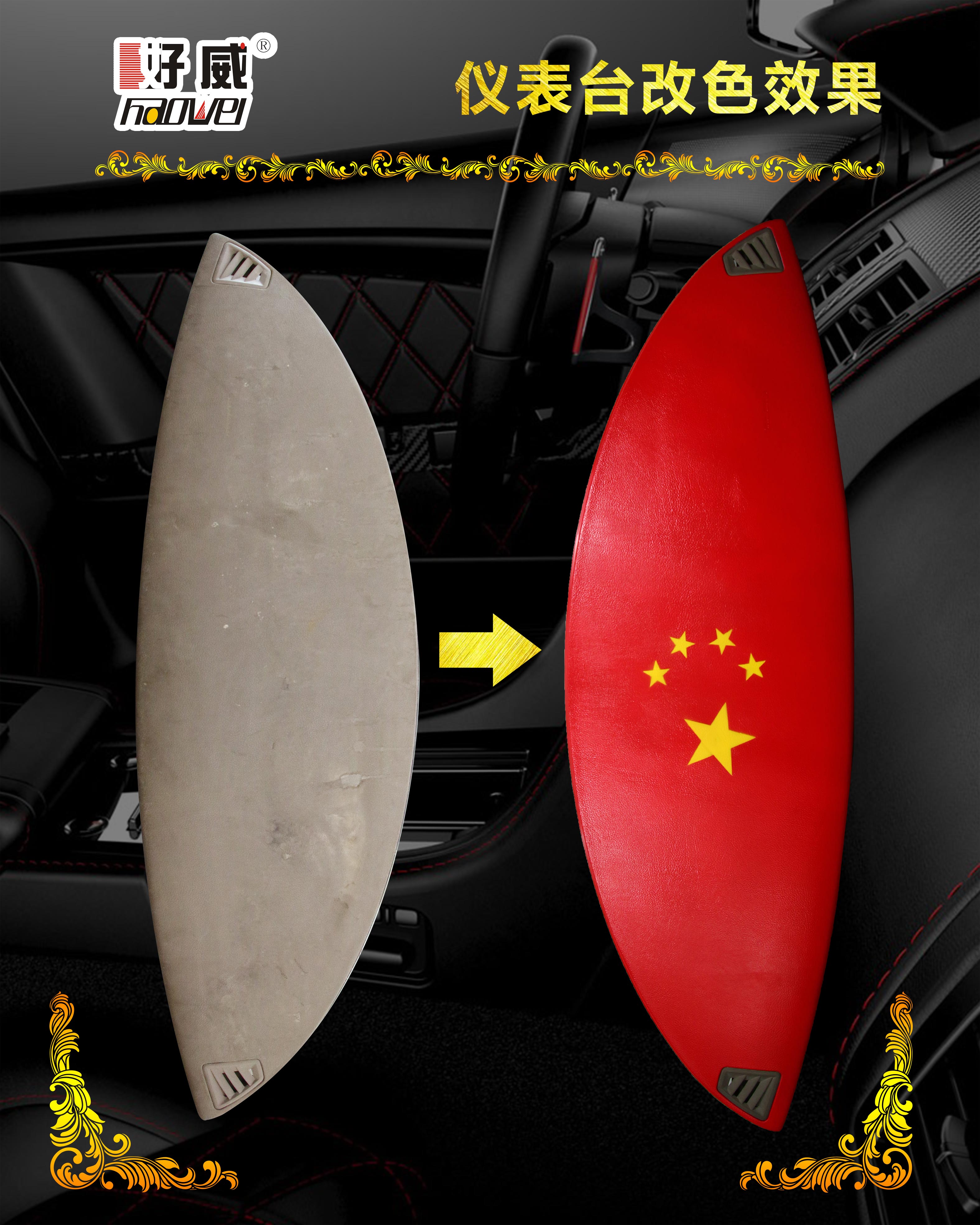塑料如何改色不掉色？丨汽車塑料翻新疑難大解答