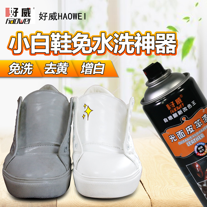 一噴即白，讓你小白鞋不發(fā)黃的秘密