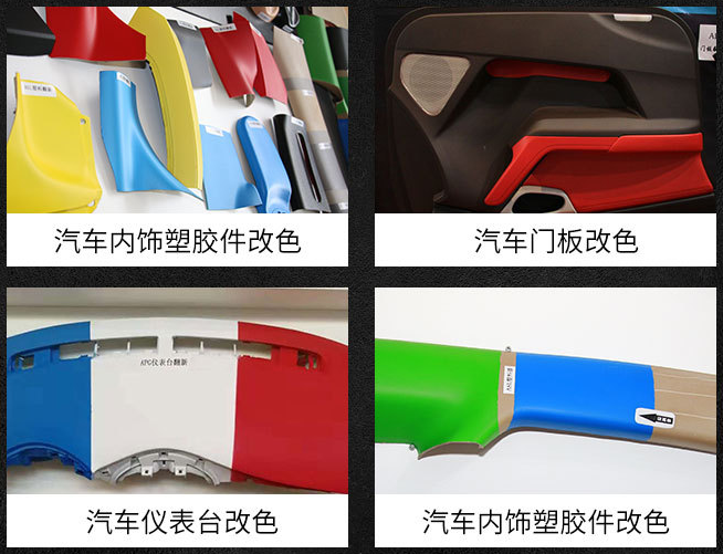 好威汽車內飾漆　噴漆中控臺門板翻新漆