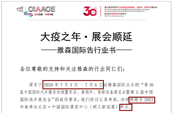 好威北京展會(huì)延遲通知