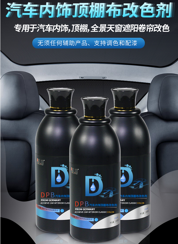 好威新品｜汽車內(nèi)飾改裝 DPB 車內(nèi)飾頂棚布改色劑