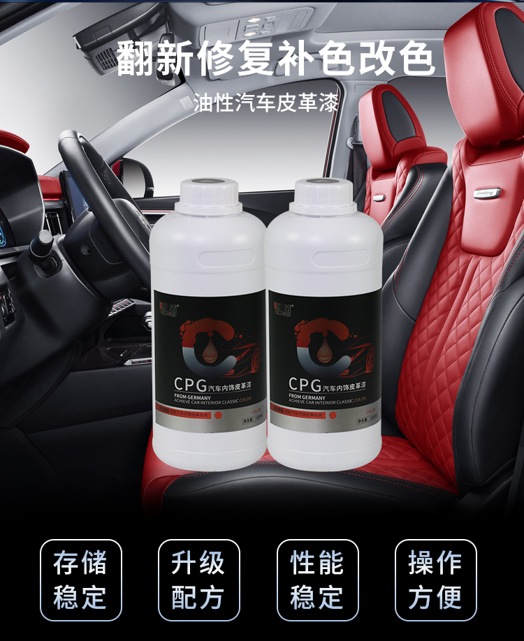 汽車內(nèi)飾翻新材料用水性漆還是油性漆好？-好威汽車內(nèi)飾漆