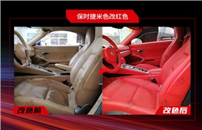 實圖：好威汽車內(nèi)飾改裝改色，保時捷翻新改色案例
