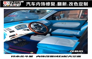 實圖｜汽車內(nèi)飾改裝改色 鈴木 整車內(nèi)飾改裝 效果圖 好威