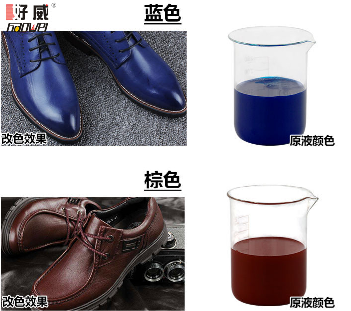 皮鞋保養(yǎng)材料 皮鞋光亮劑 皮鞋改色劑 好威皮具護理化料