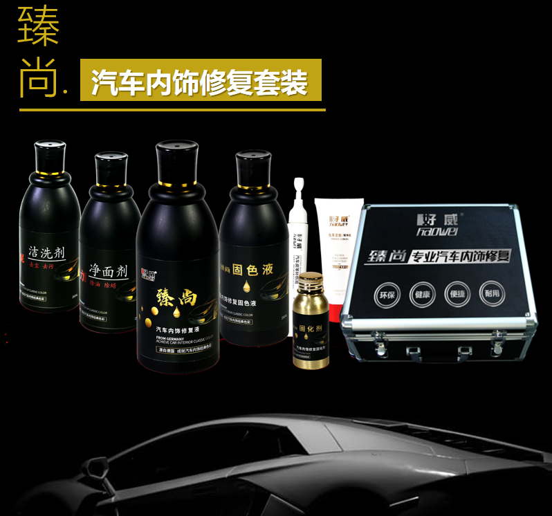 汽車內(nèi)飾翻新修復 真皮座椅皮革微改微修復｜好威
