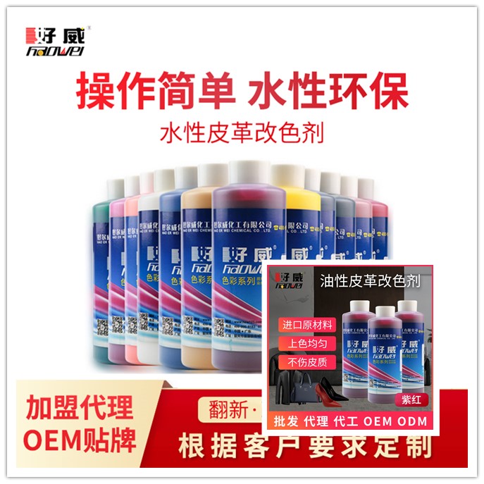 皮具護理用什么漆好?皮沙發(fā)，包包，皮鞋翻新改色漆　好威