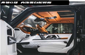 汽車內(nèi)飾改裝案例  奔馳 翻新改色效果圖 | 好威