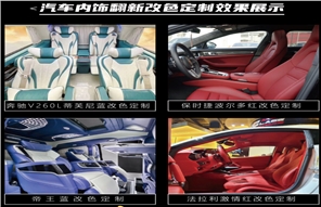 汽車內(nèi)飾改裝 威霆 別克GL8改流行色，蒂芙尼藍 波爾多紅 調(diào)色定制合作