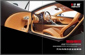 好威汽車油漆廠家 汽車漆代理 車內(nèi)飾翻新培訓