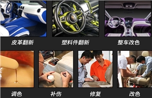 好威汽車內(nèi)飾件噴漆 皮座椅翻新 內(nèi)飾頂棚翻新 皮革修復