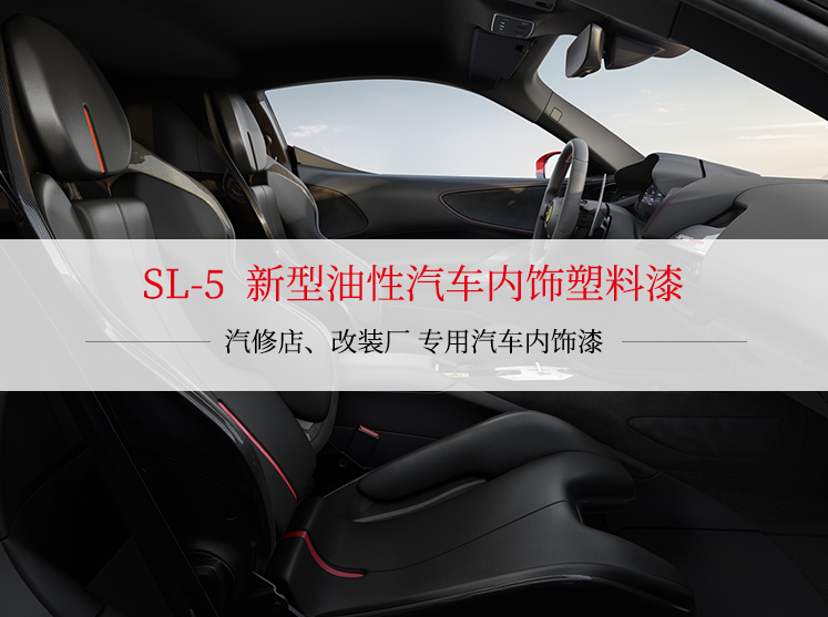 GL8 威霆 商務(wù)車內(nèi)飾翻新材料 車內(nèi)飾塑料件翻新改色專用漆
