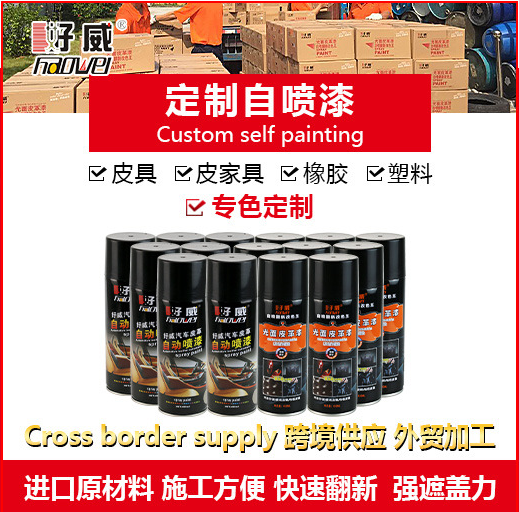 定做自噴漆 好威自噴漆定制 自噴漆定制專家