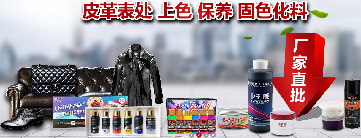 20年廠家 皮具護理化料 皮革護理保養(yǎng)翻新改色 染色上色補色劑 批發(fā)定制
