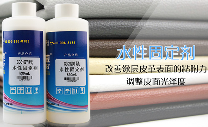 皮革翻新改色專(zhuān)用固色劑 防止掉漆 掉色