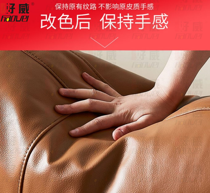 皮具護(hù)理哪個(gè)品牌好 好威皮具護(hù)理翻新上色劑