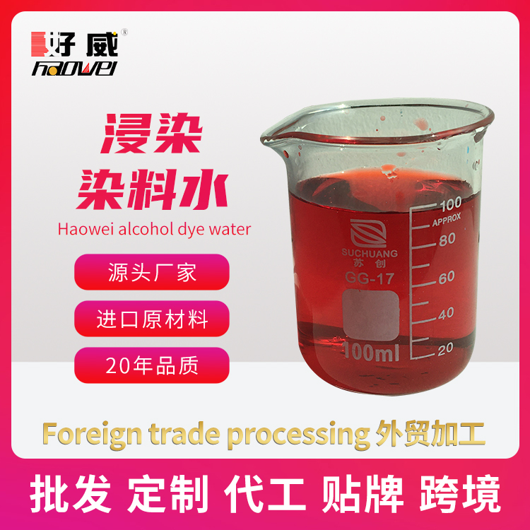 球鞋浸染用什么顏料 好威球鞋染料 專(zhuān)用球鞋浸染顏料