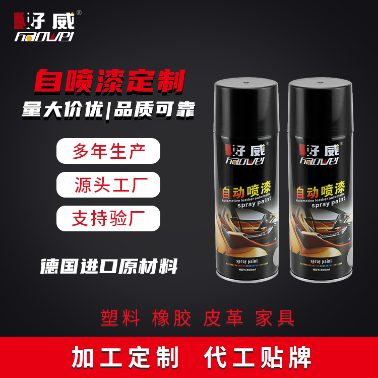 自噴漆品牌 自噴漆批發(fā) 自噴漆價(jià)格