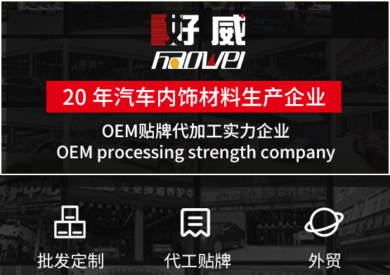 好威汽車內(nèi)飾漆 水性皮革漆 塑料漆 一站式OEM貼牌生產(chǎn)企業(yè)