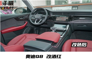 奧迪Q8 汽車內(nèi)飾件改裝案例 廣東汽車內(nèi)飾件改裝改色